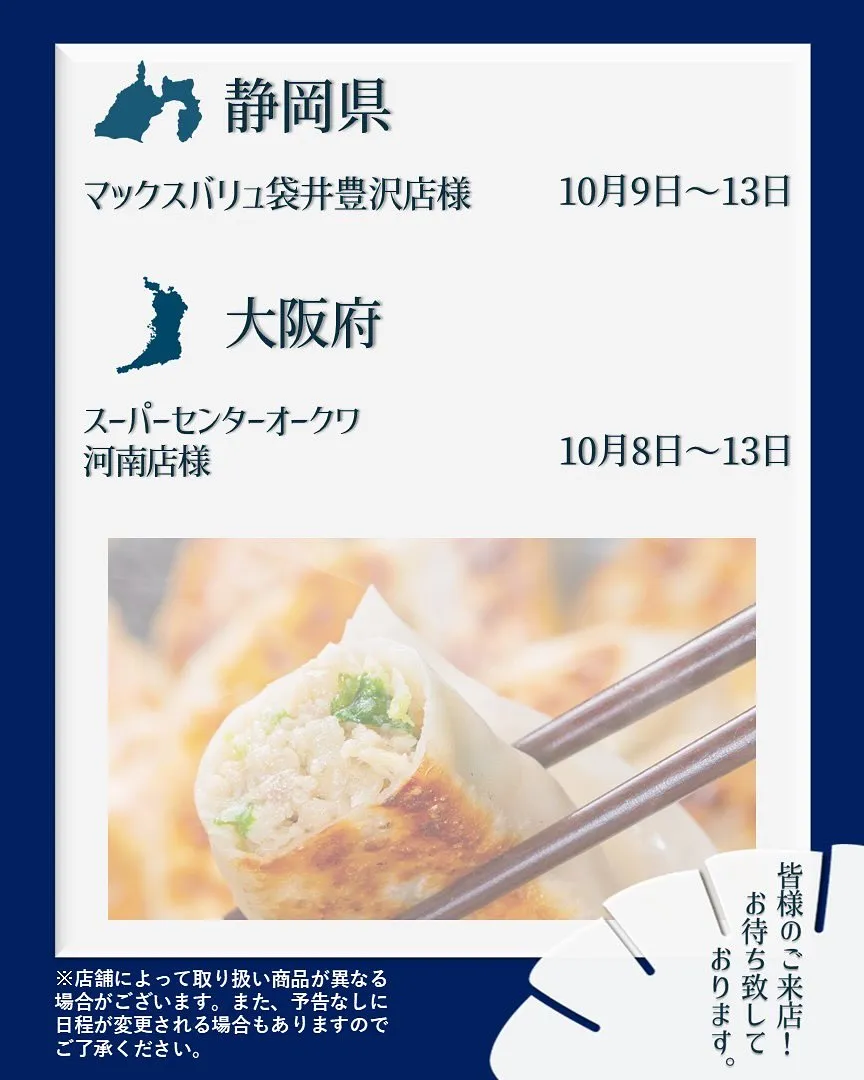 【出店情報】