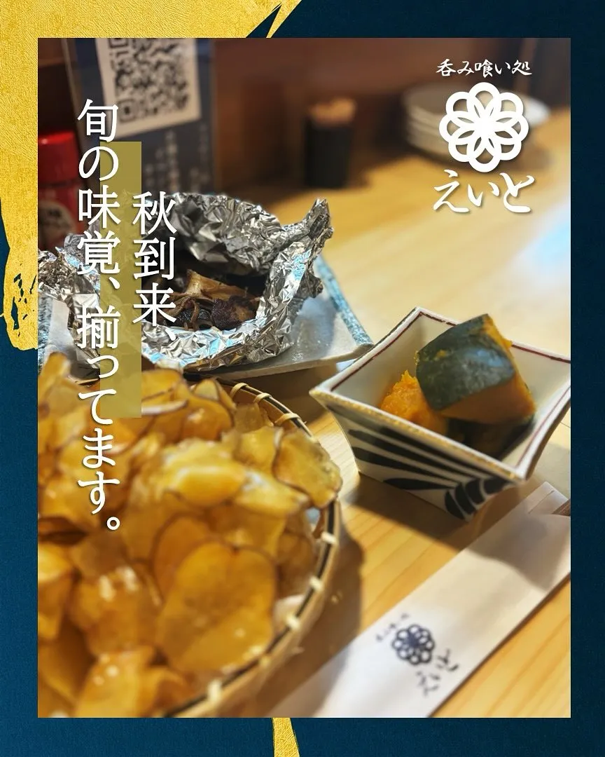 【吞み喰い処えいと】