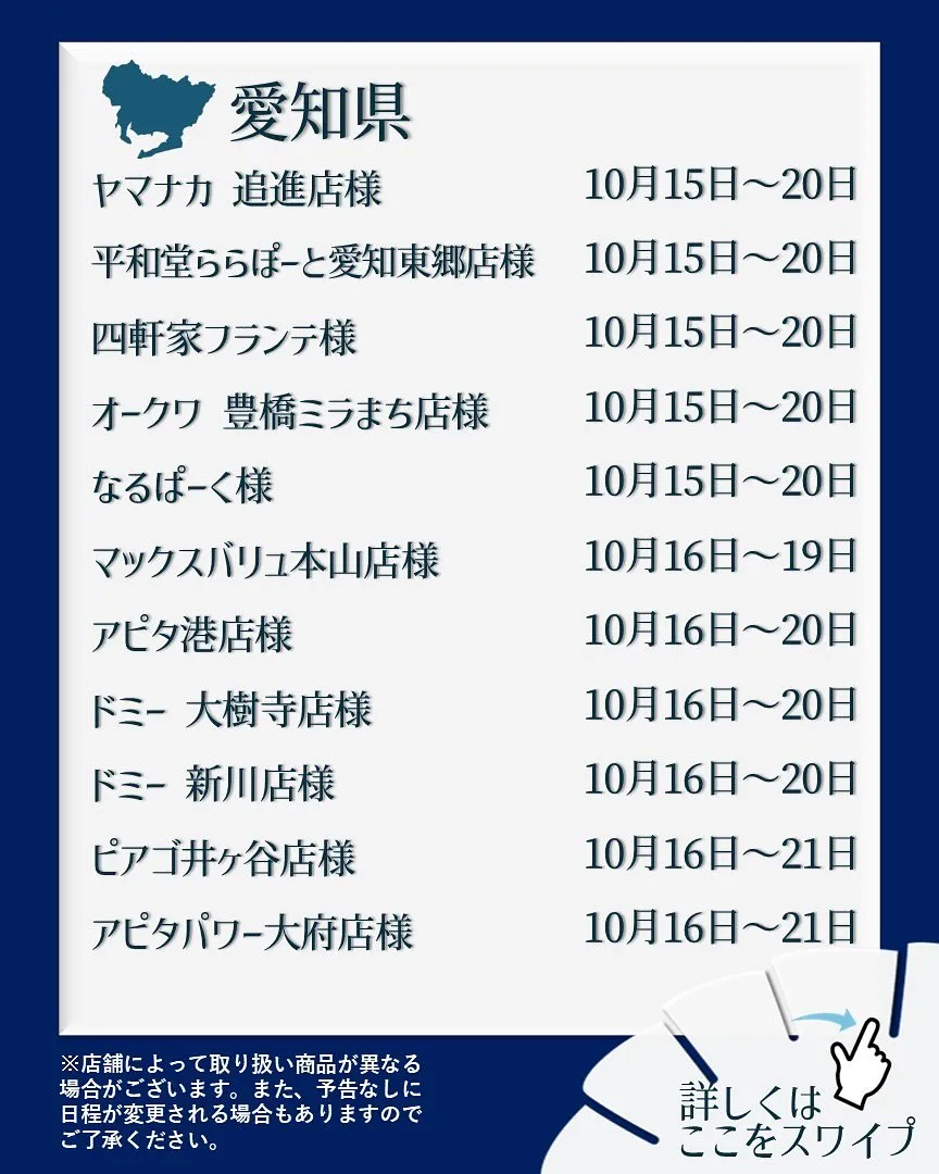 【出店情報】