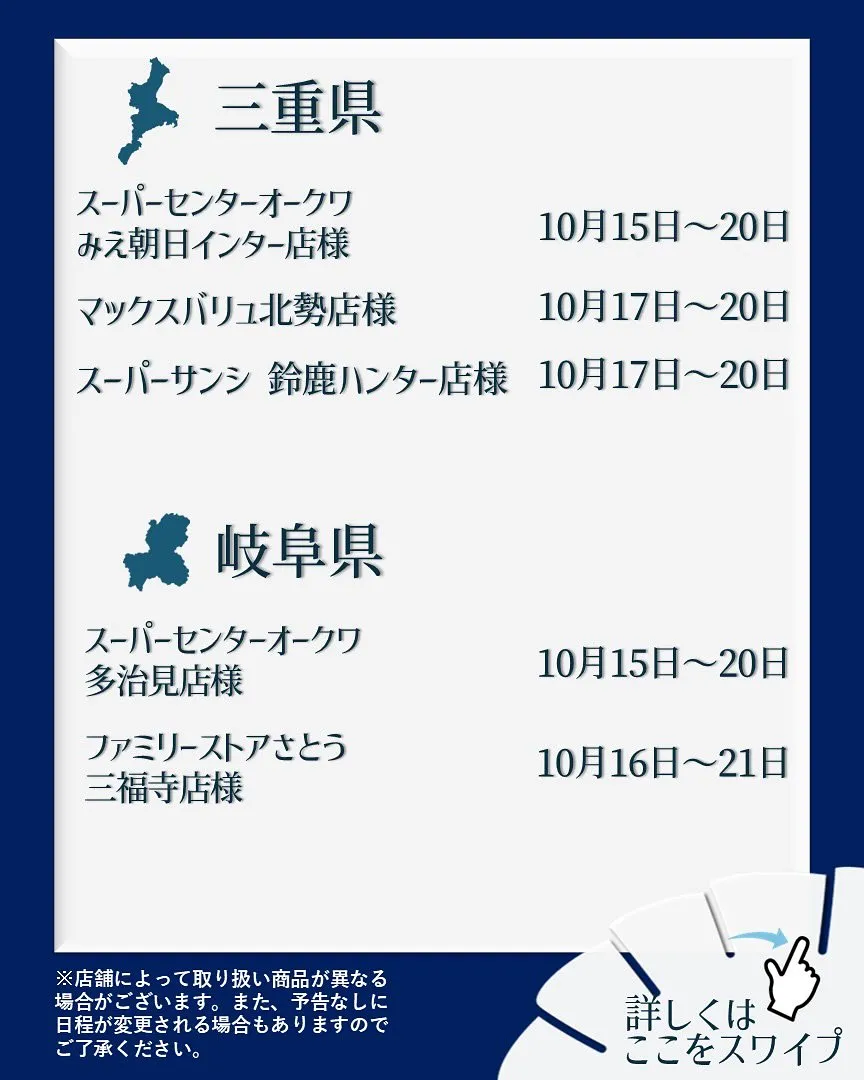 【出店情報】