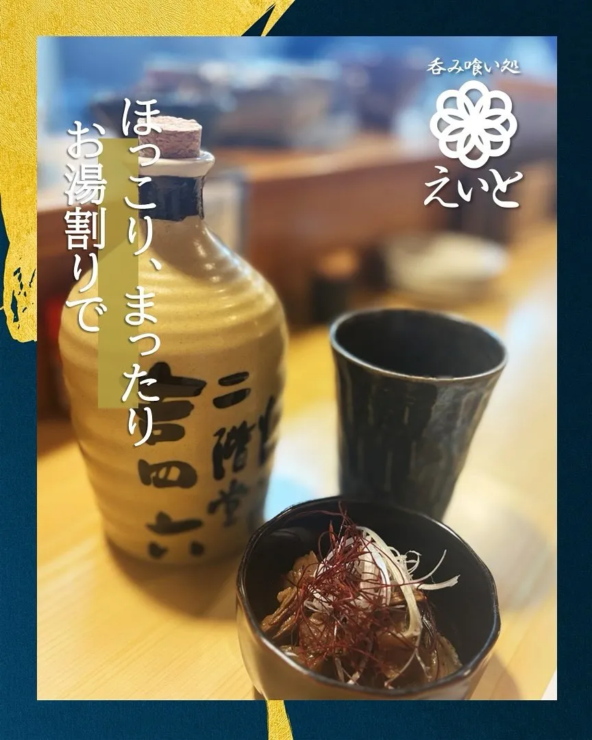 【吞み喰い処えいと】