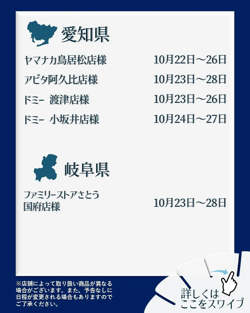 【出店情報】