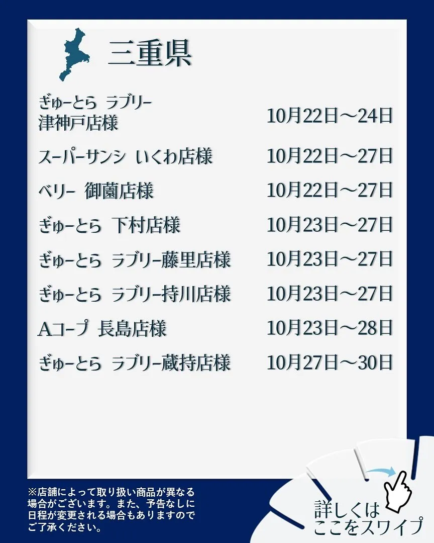 【出店情報】