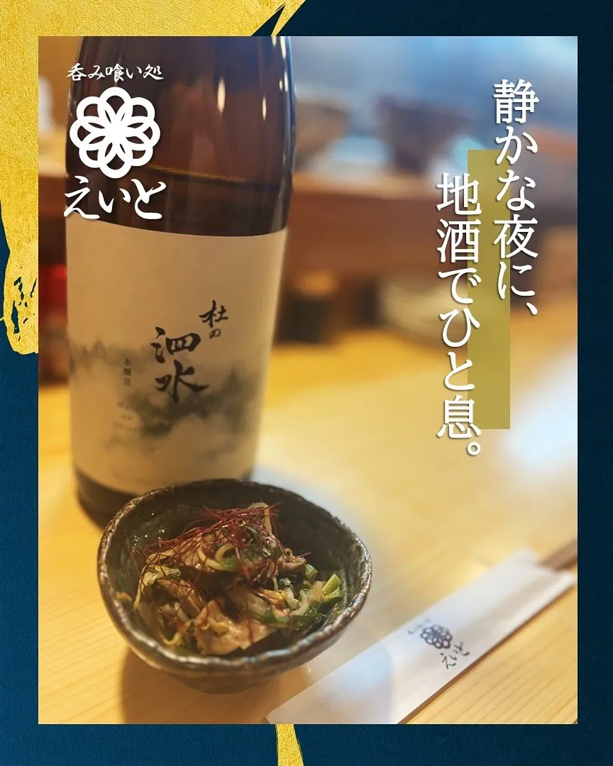 【吞み喰い処えいと】