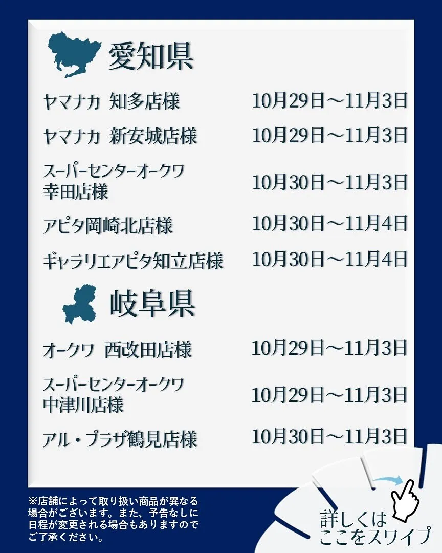 【出店情報】