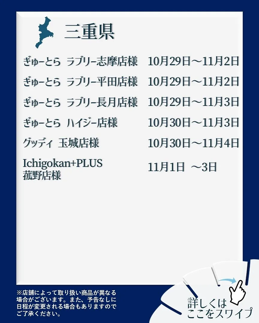 【出店情報】