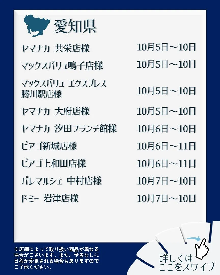 【出店情報】