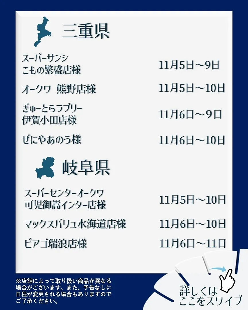 【出店情報】