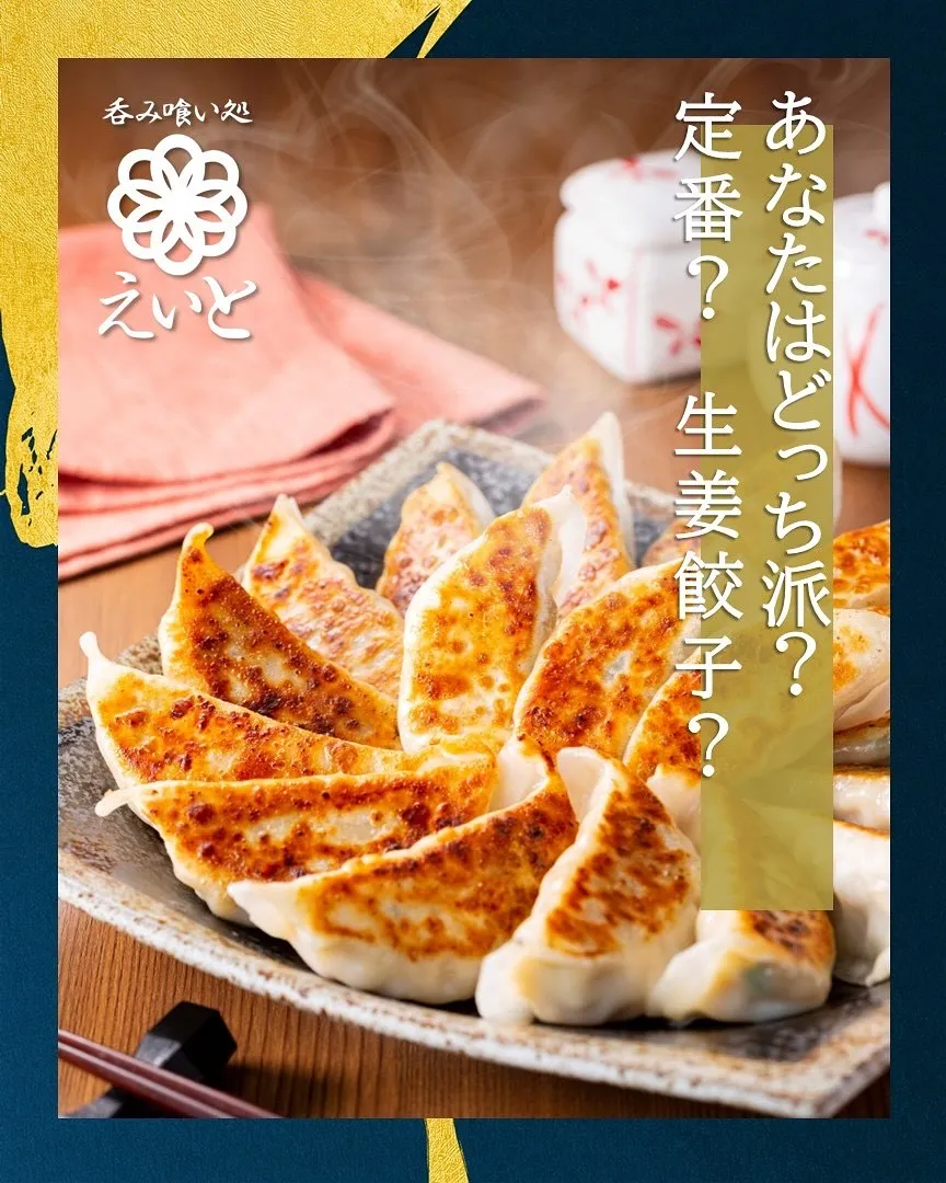 【吞み喰い処えいと】