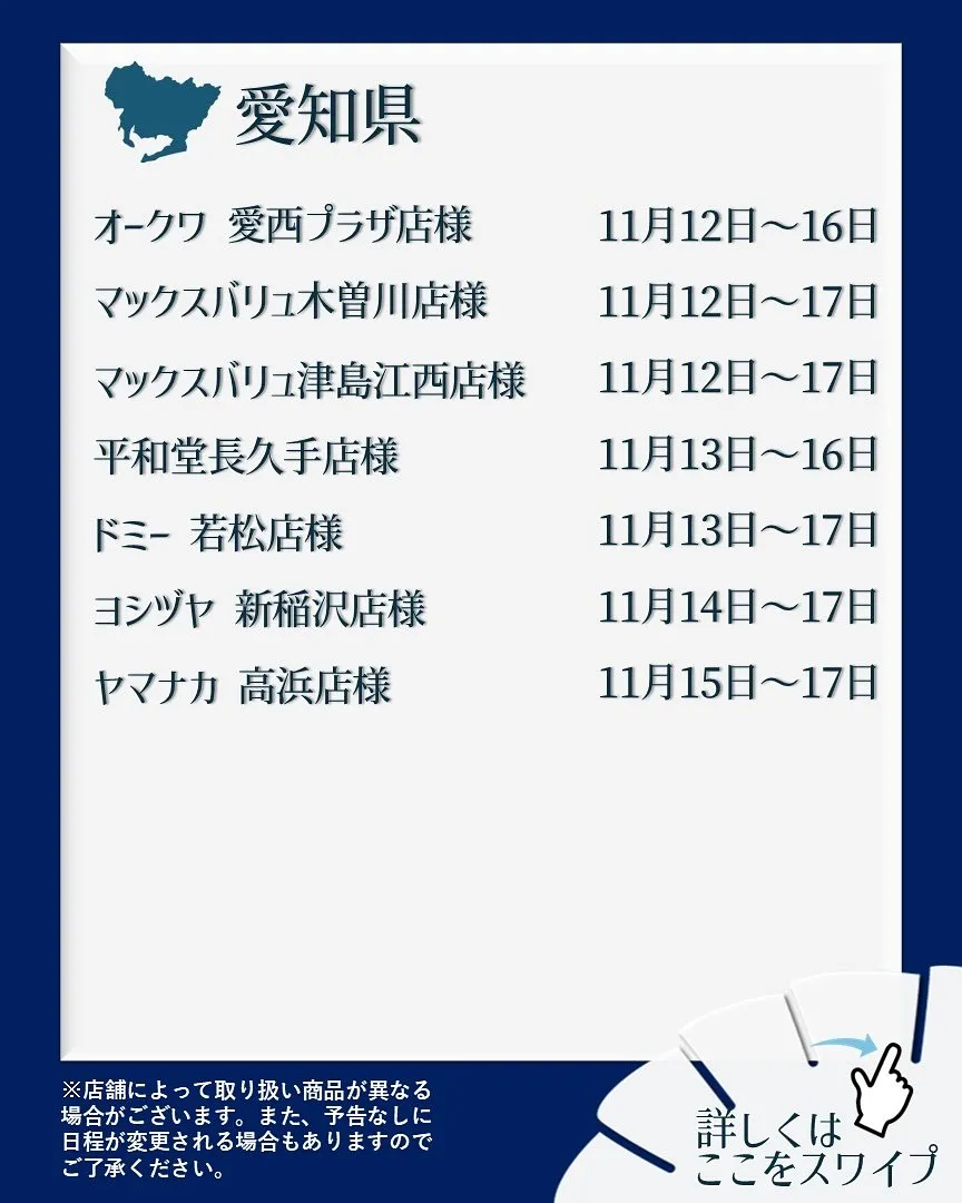 【出店情報】