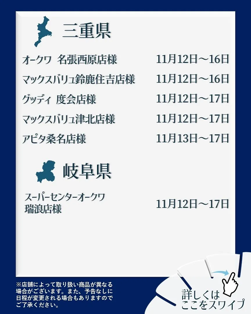 【出店情報】