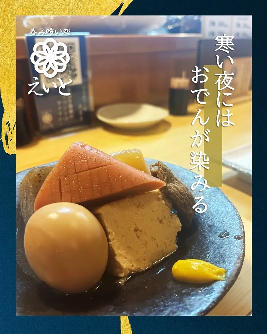 【吞み喰い処えいと】