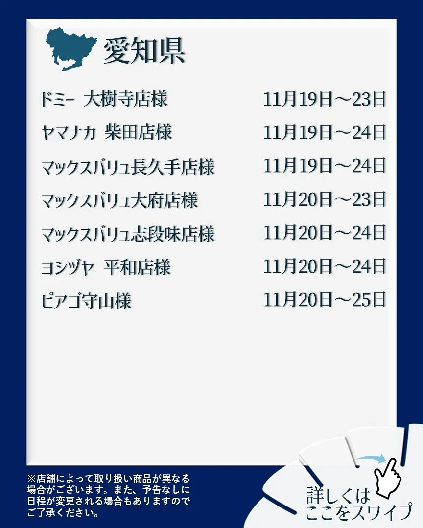 【出店情報】