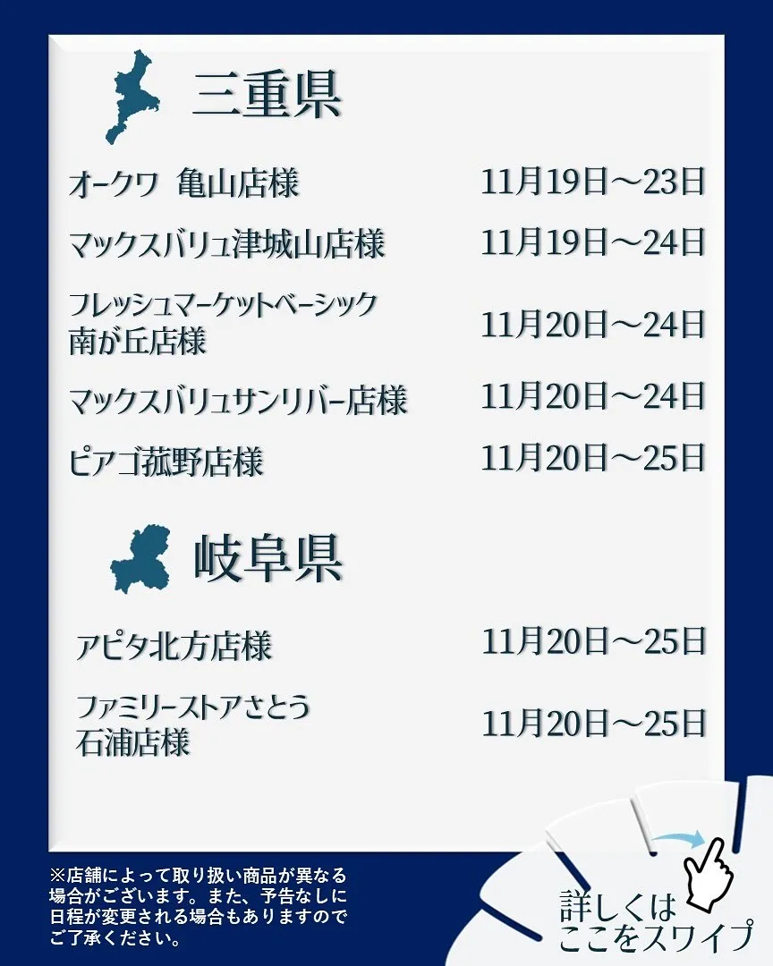 【出店情報】