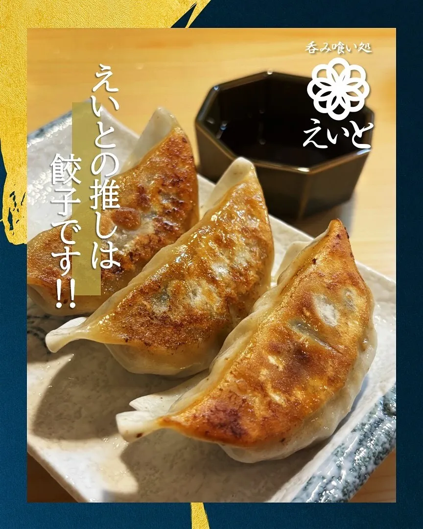 【吞み喰い処えいと】