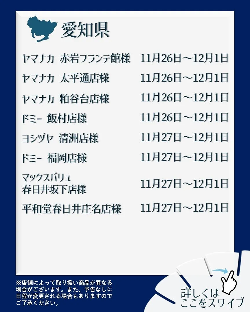 【出店情報】