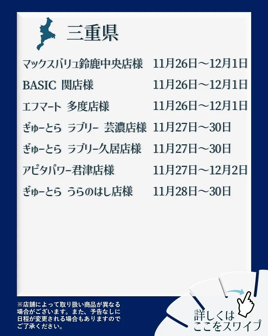 【出店情報】