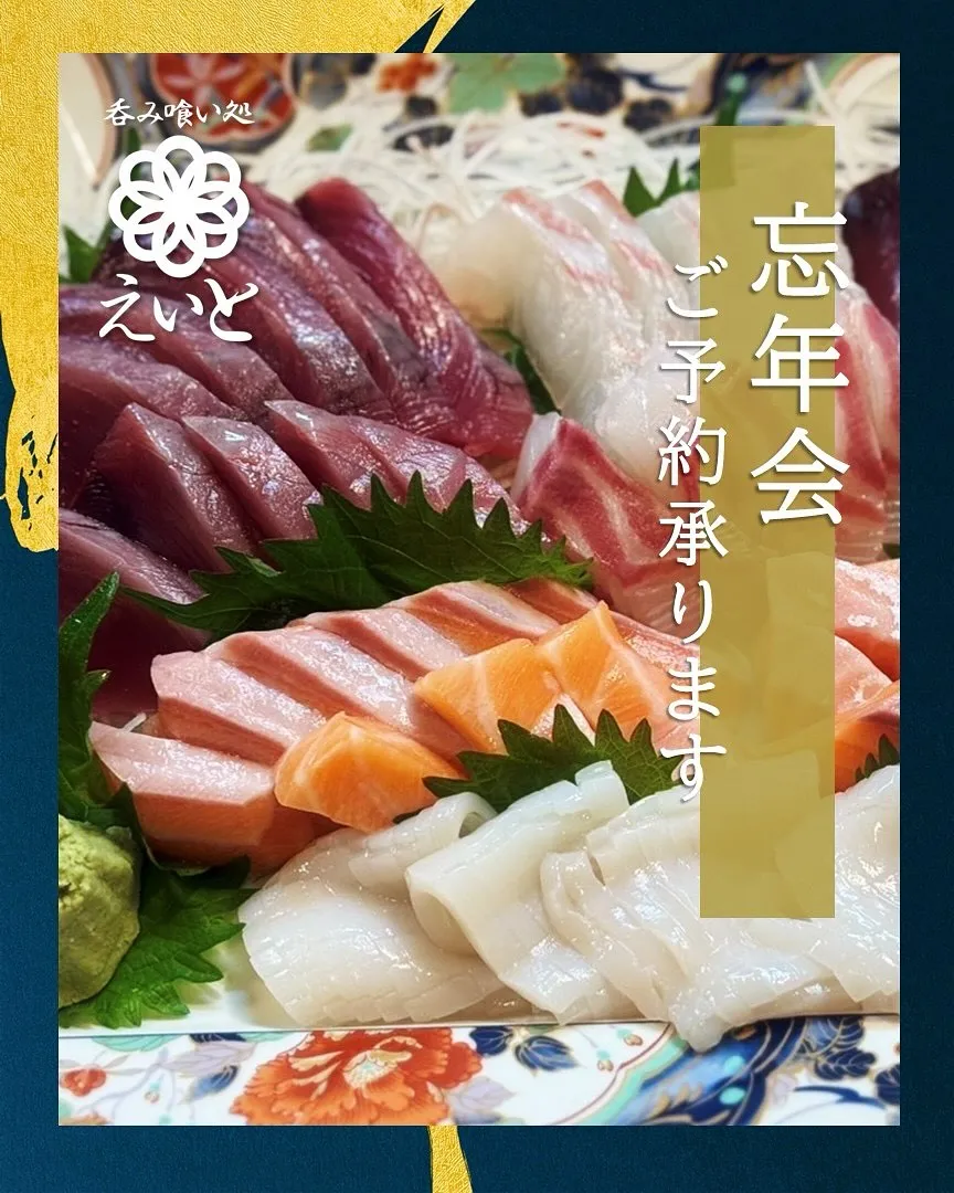 【吞み喰い処えいと】