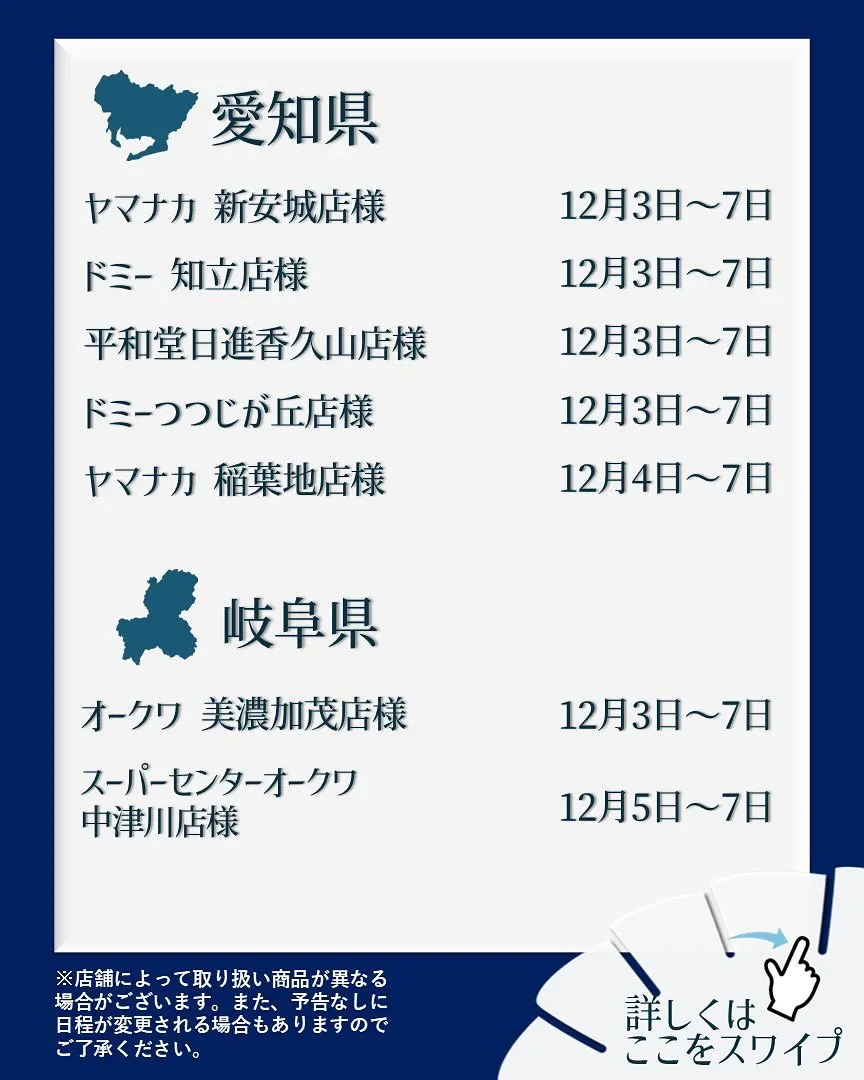 【出店情報】