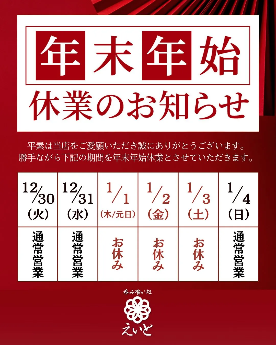 【吞み喰い処えいと】