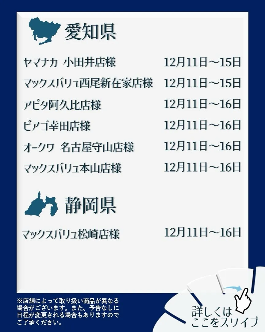 【出店情報】