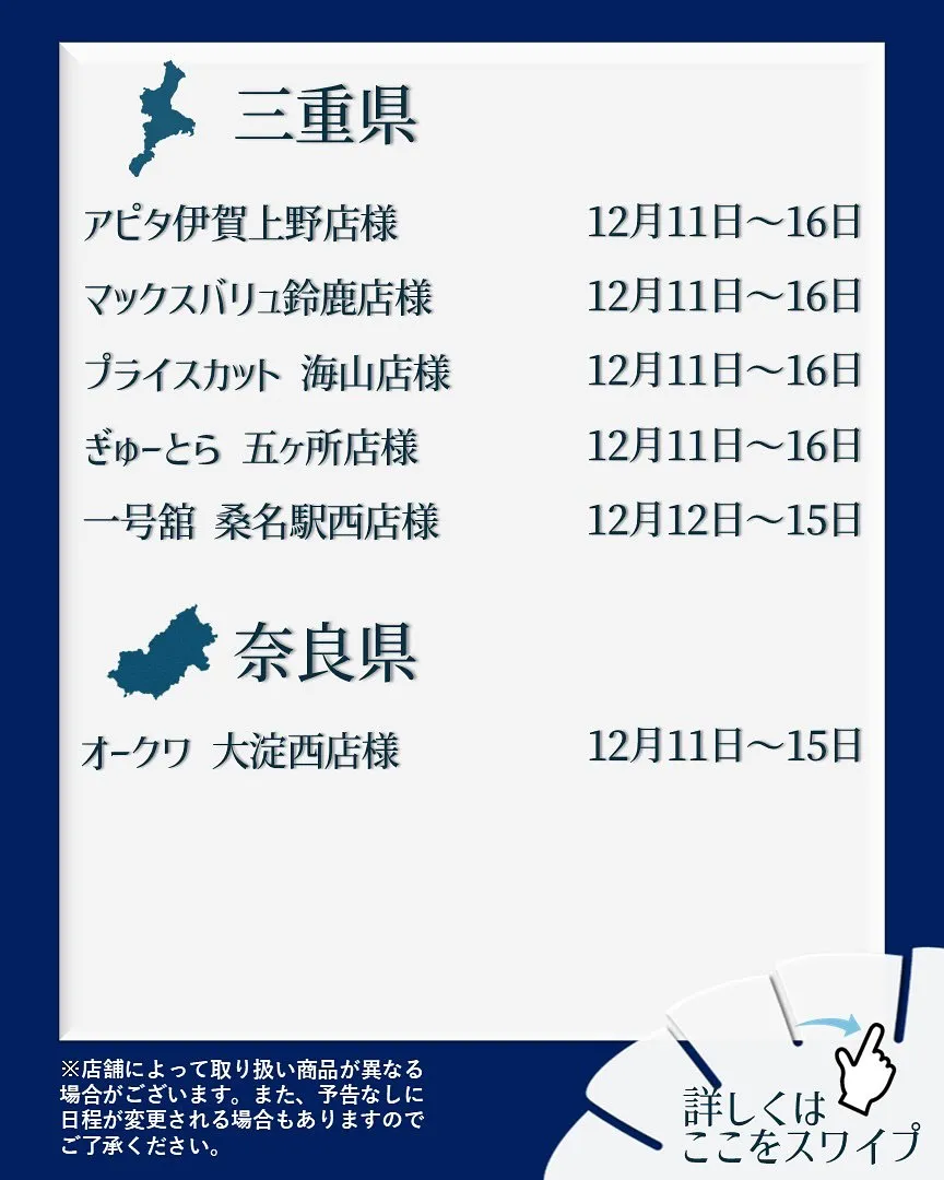 【出店情報】