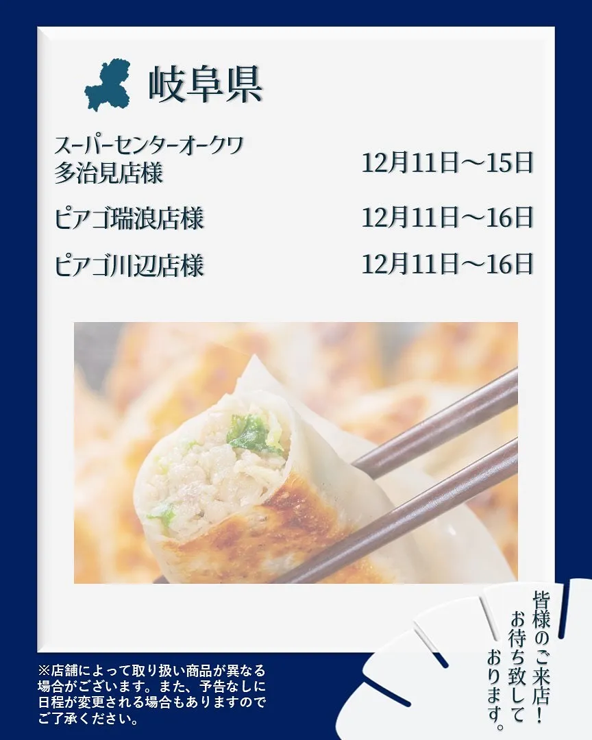 【出店情報】