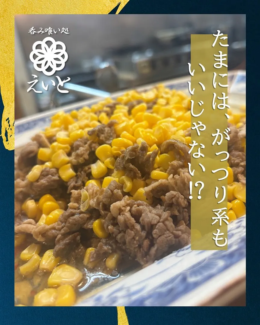 【吞み喰い処えいと】