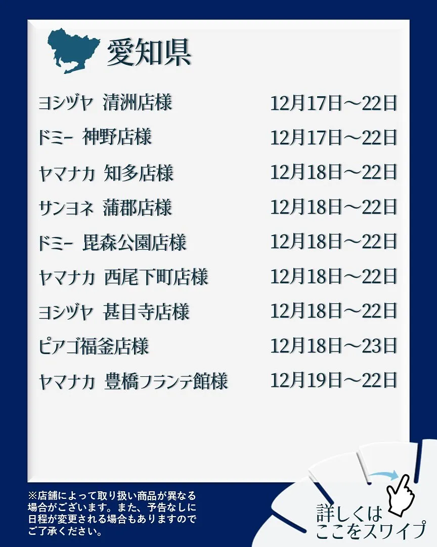 【出店情報】