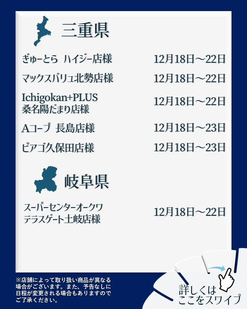 【出店情報】