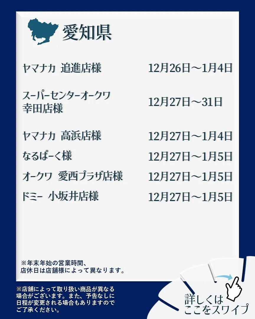 【出店情報】