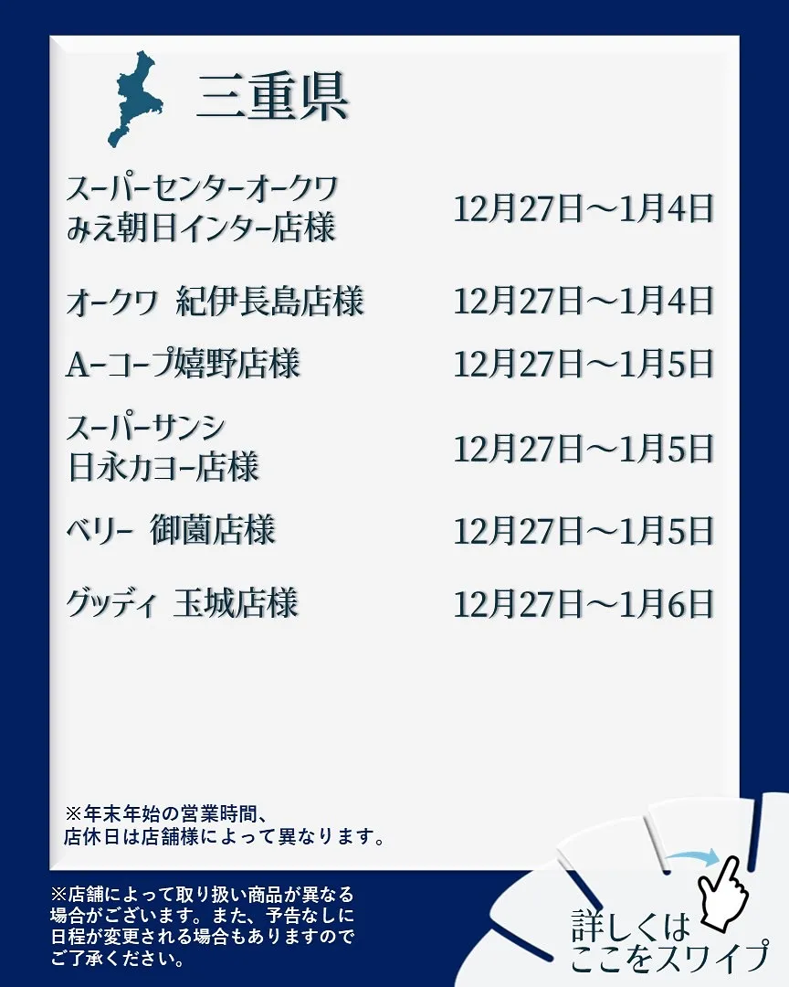 【出店情報】