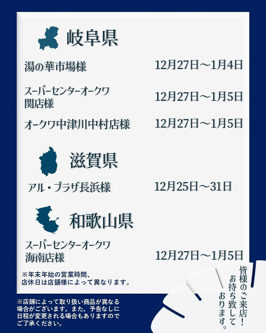 【出店情報】