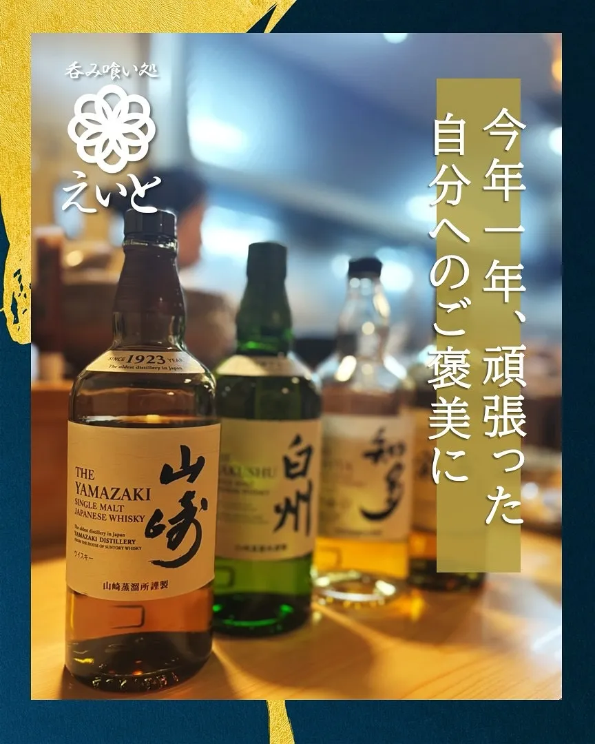 【吞み喰い処えいと】