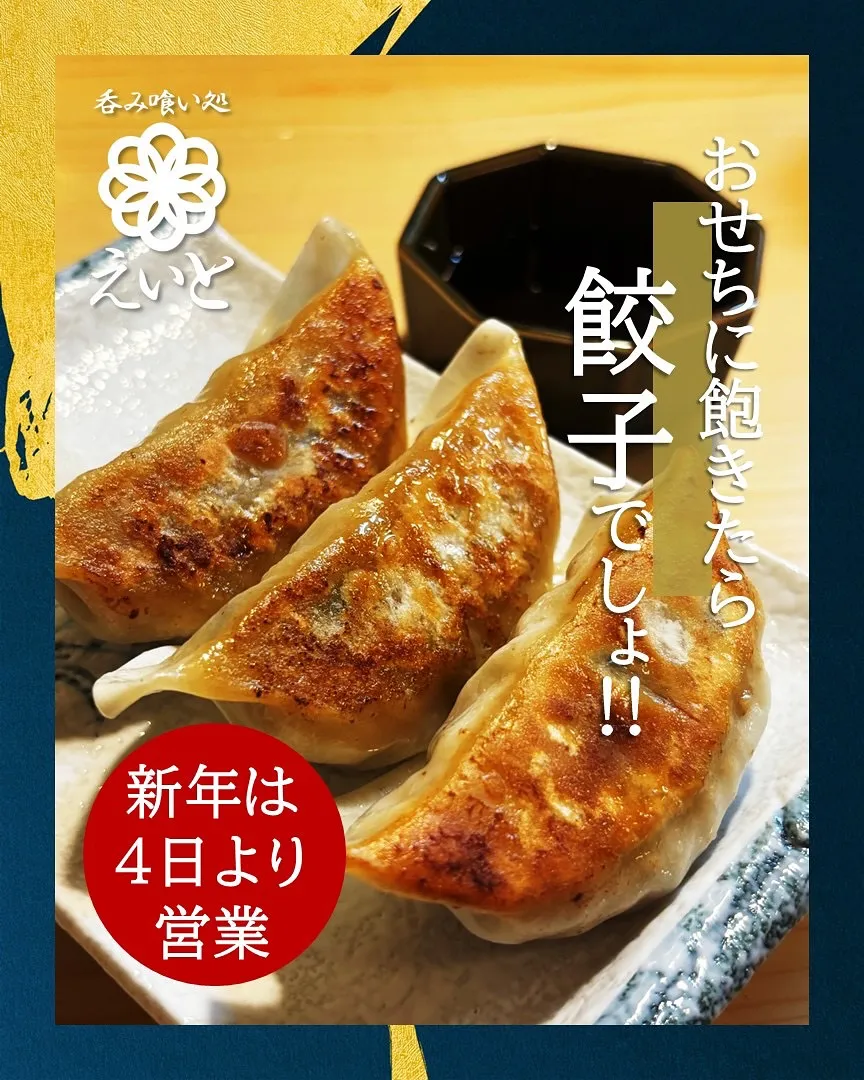 【吞み喰い処えいと】