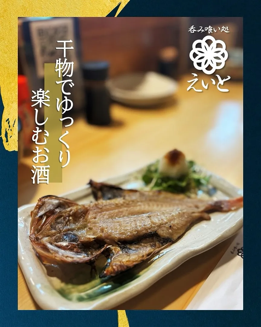 【吞み喰い処えいと】