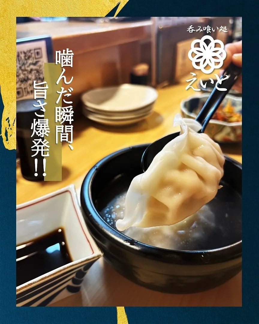 【吞み喰い処えいと】