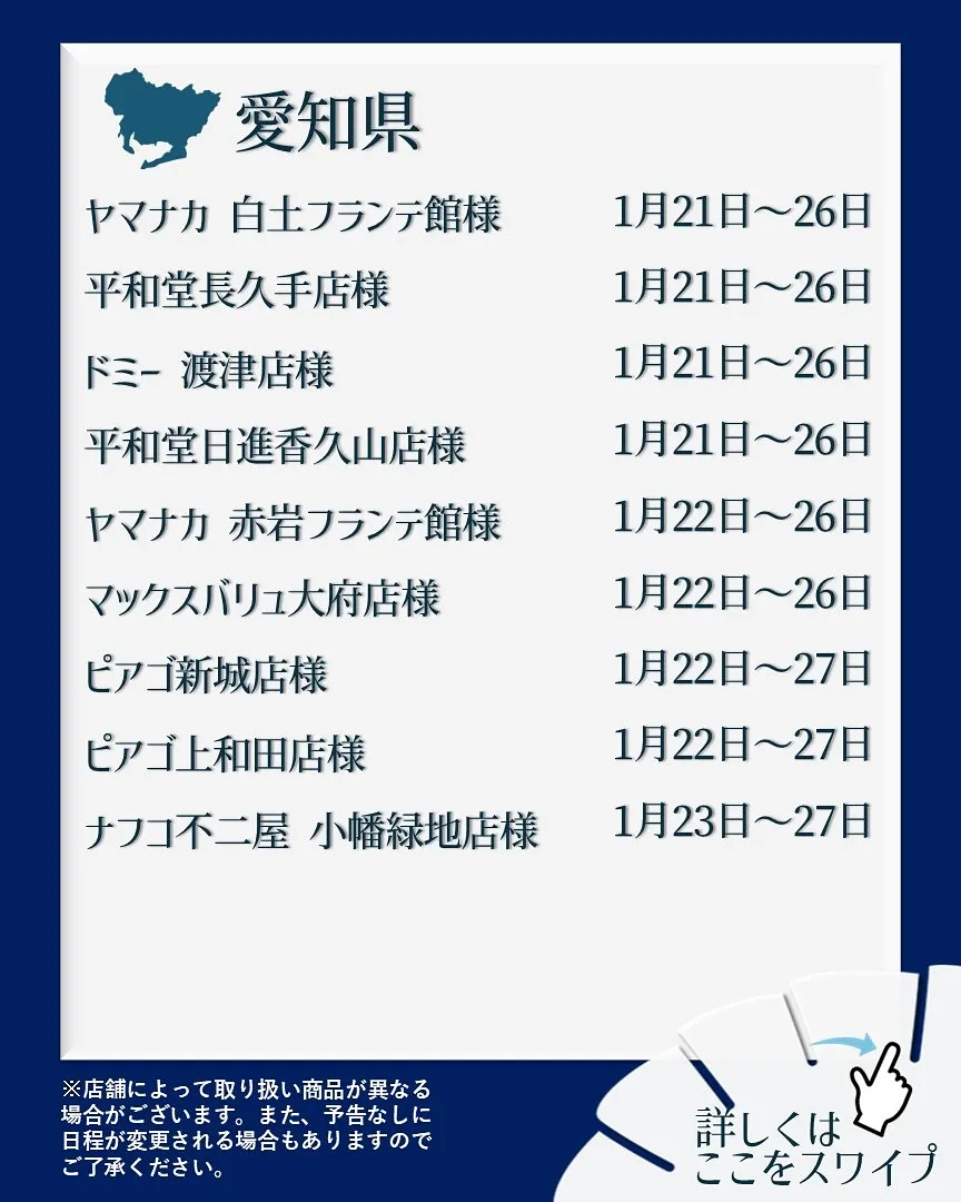 【出店情報】