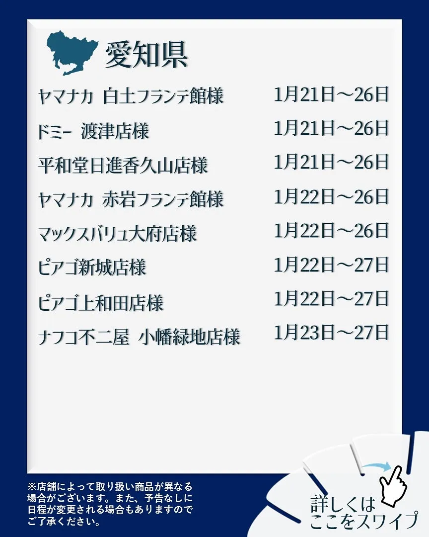 【出店情報】