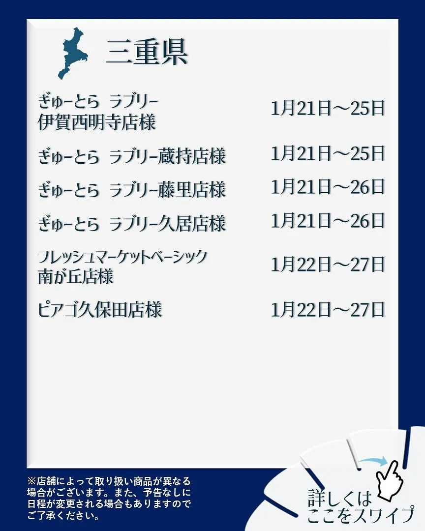 【出店情報】
