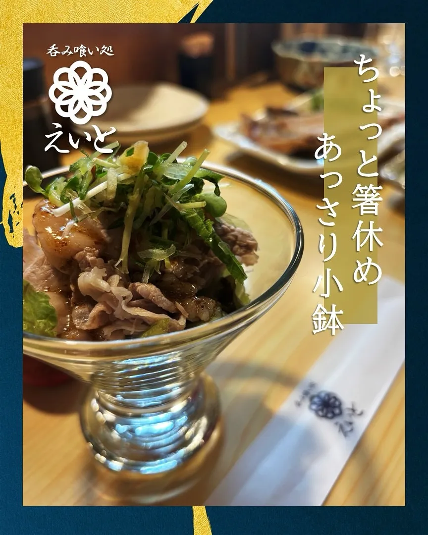 【吞み喰い処えいと】