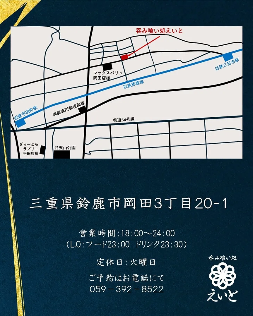 【吞み喰い処えいと】