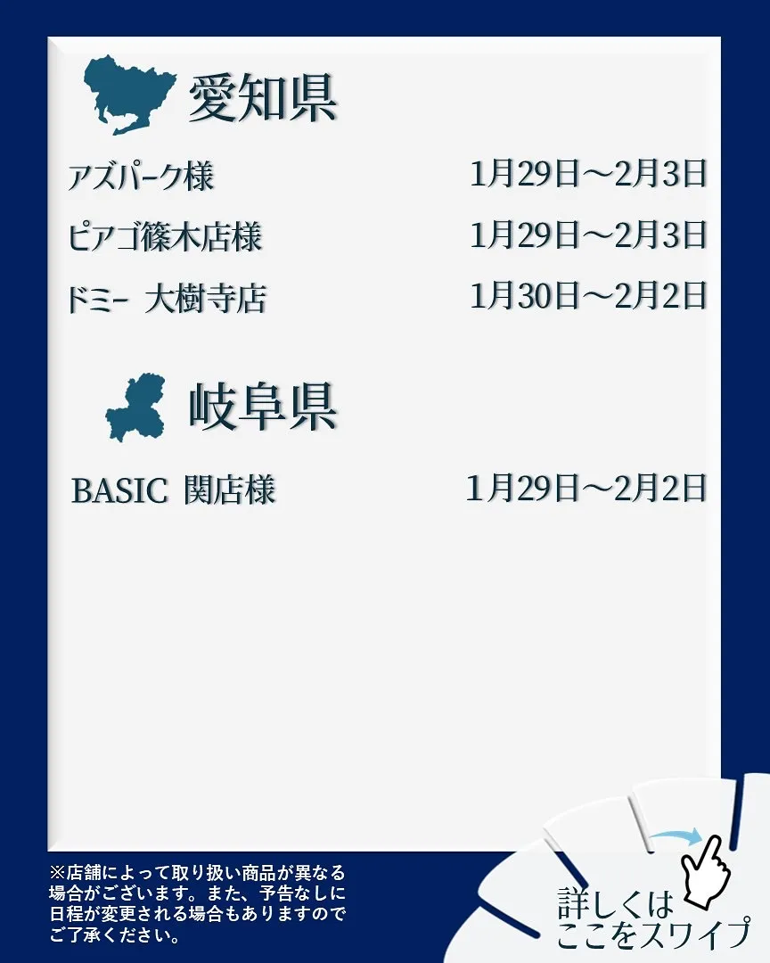 【出店情報】