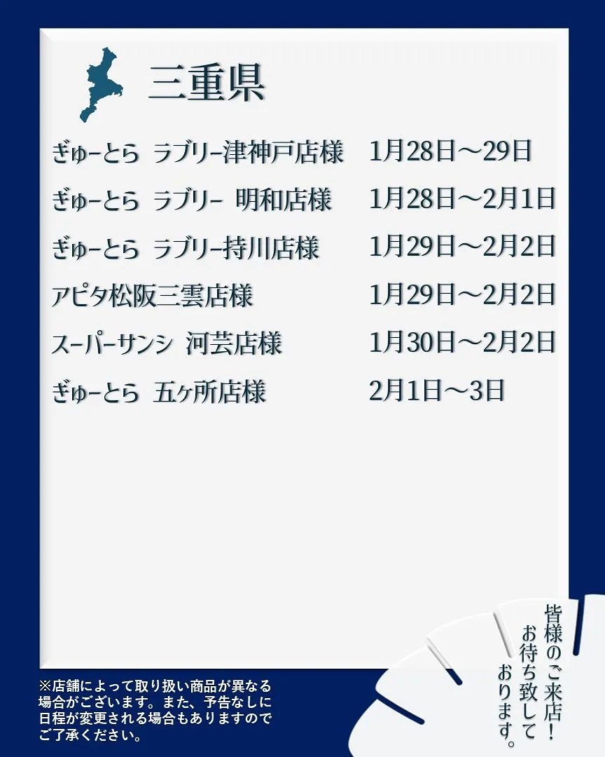 【出店情報】