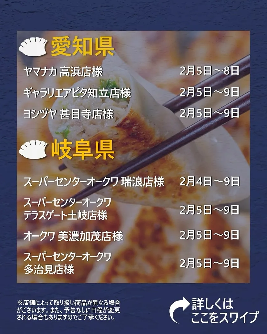 【出店情報】