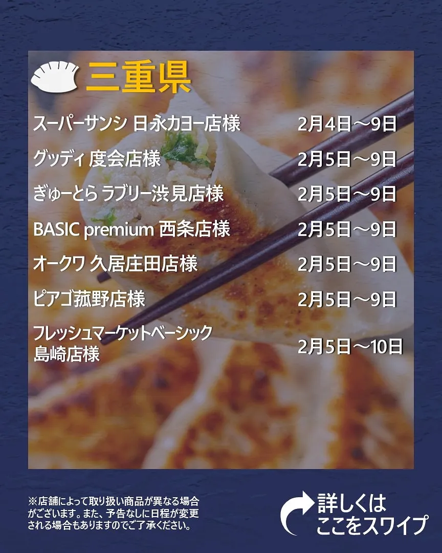 【出店情報】