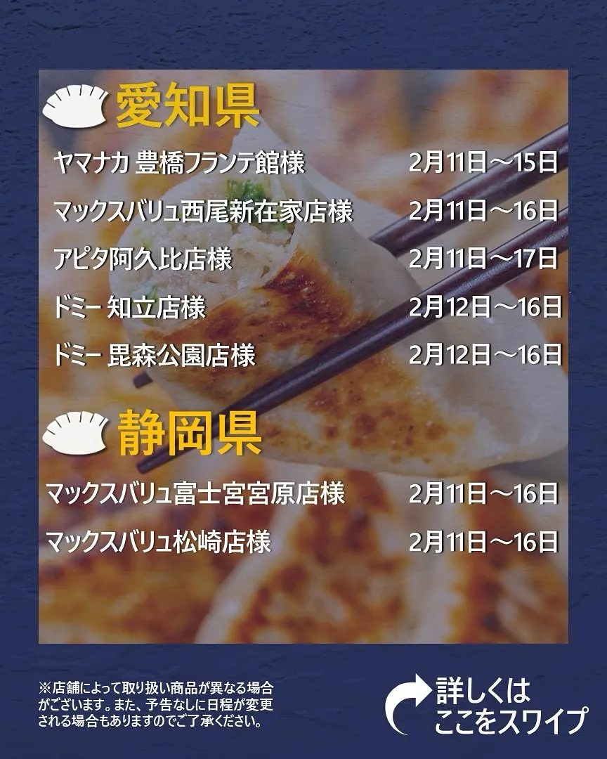 【出店情報】