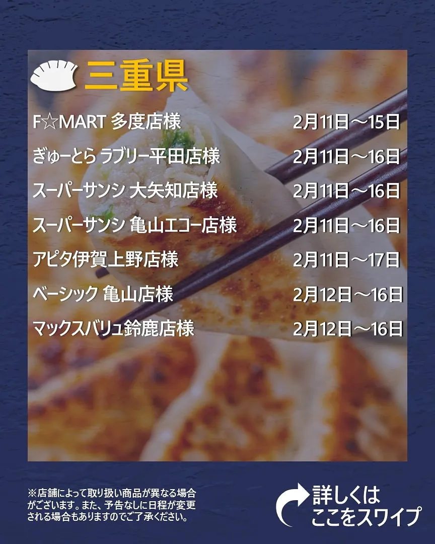 【出店情報】