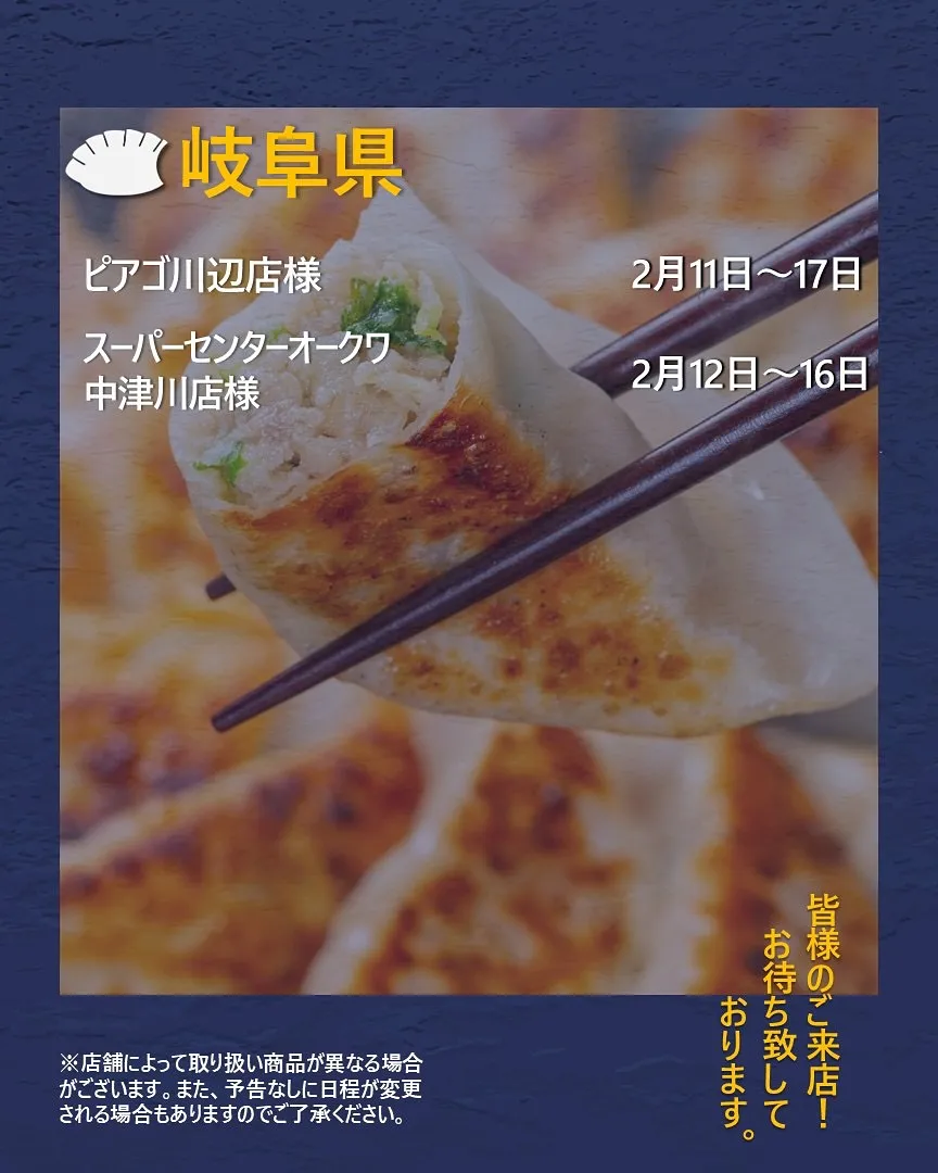 【出店情報】