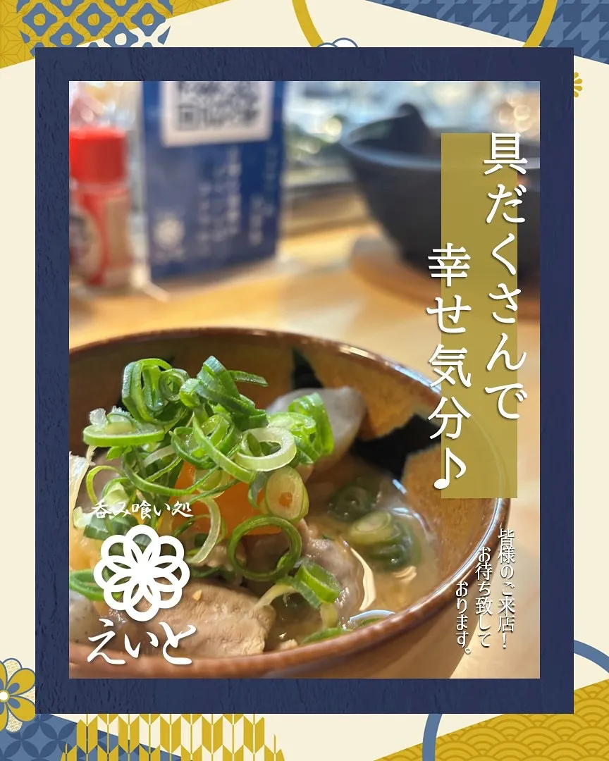 【吞み喰い処えいと】